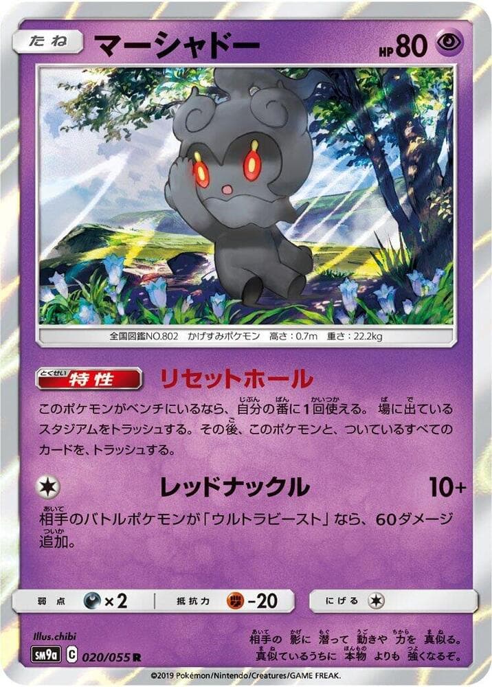 マーシャドー, carta 020 di ナイトユニゾン