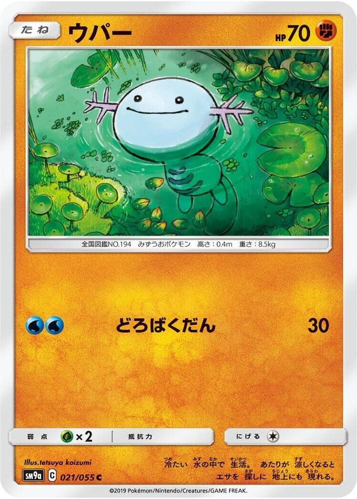 ウパー, carta 021 di ナイトユニゾン