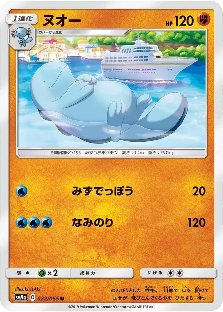 ヌオー, carte 022 de ナイトユニゾン