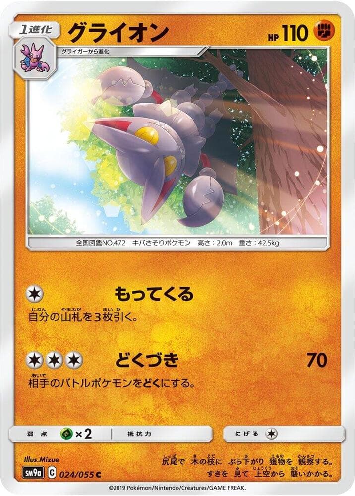 グライオン, carta 024 de ナイトユニゾン