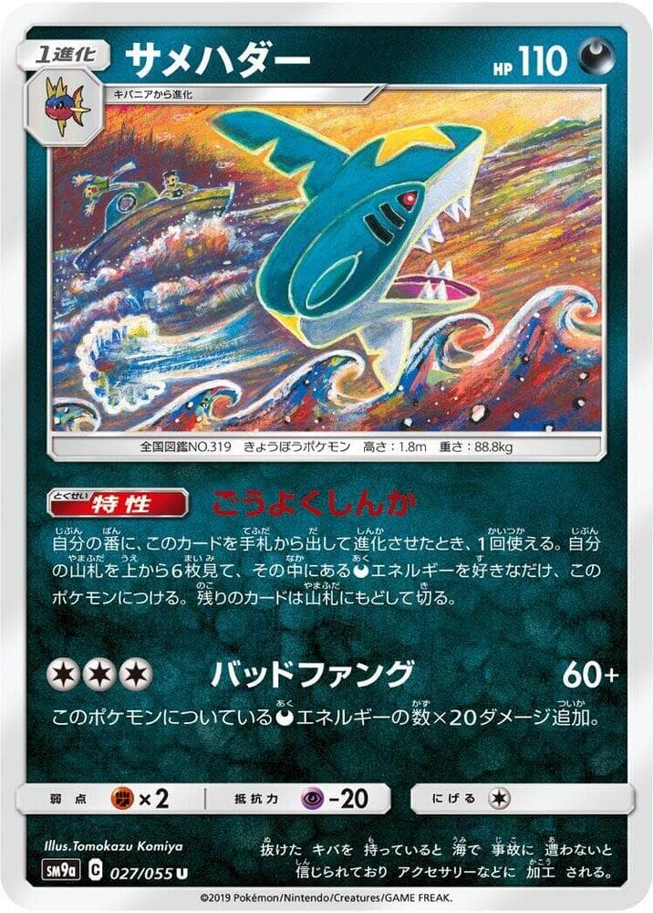 サメハダー, card 027 from ナイトユニゾン