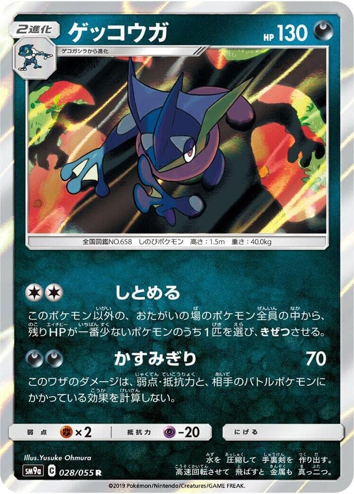 ゲッコウガ, carta 028 di ナイトユニゾン