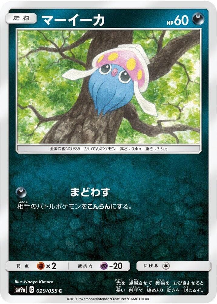 マーイーカ, card 029 from ナイトユニゾン