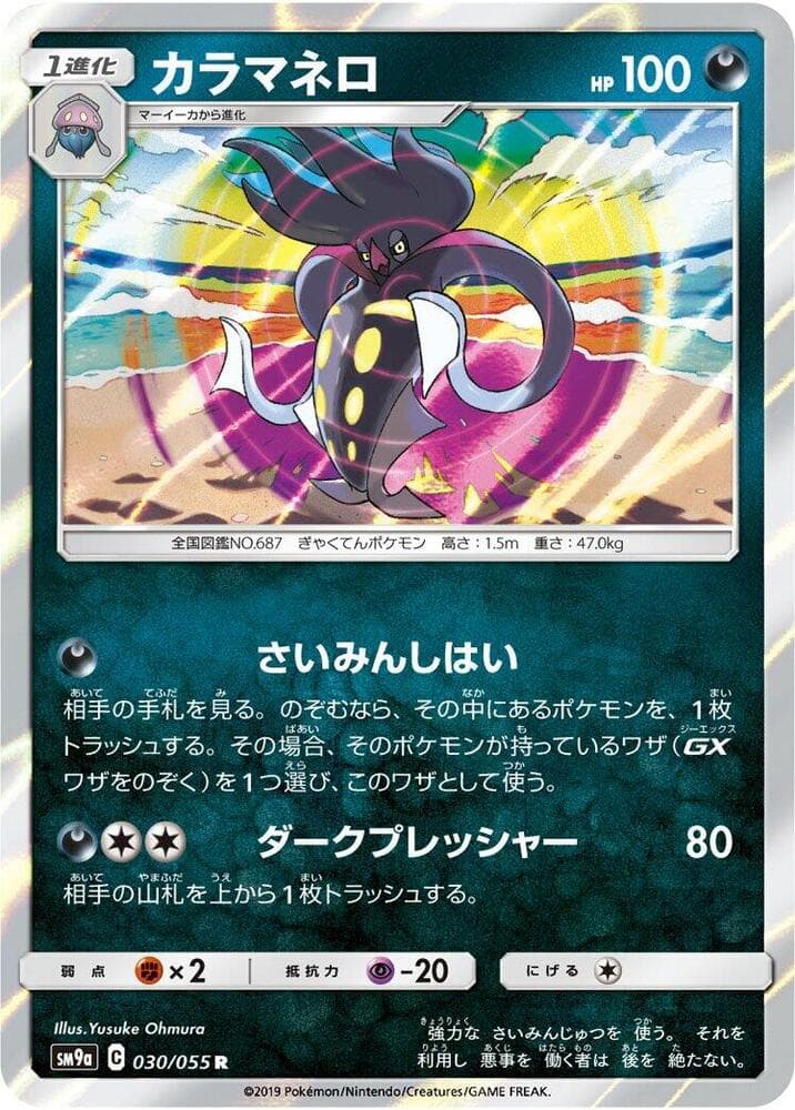 カラマネロ, carta 030 de ナイトユニゾン