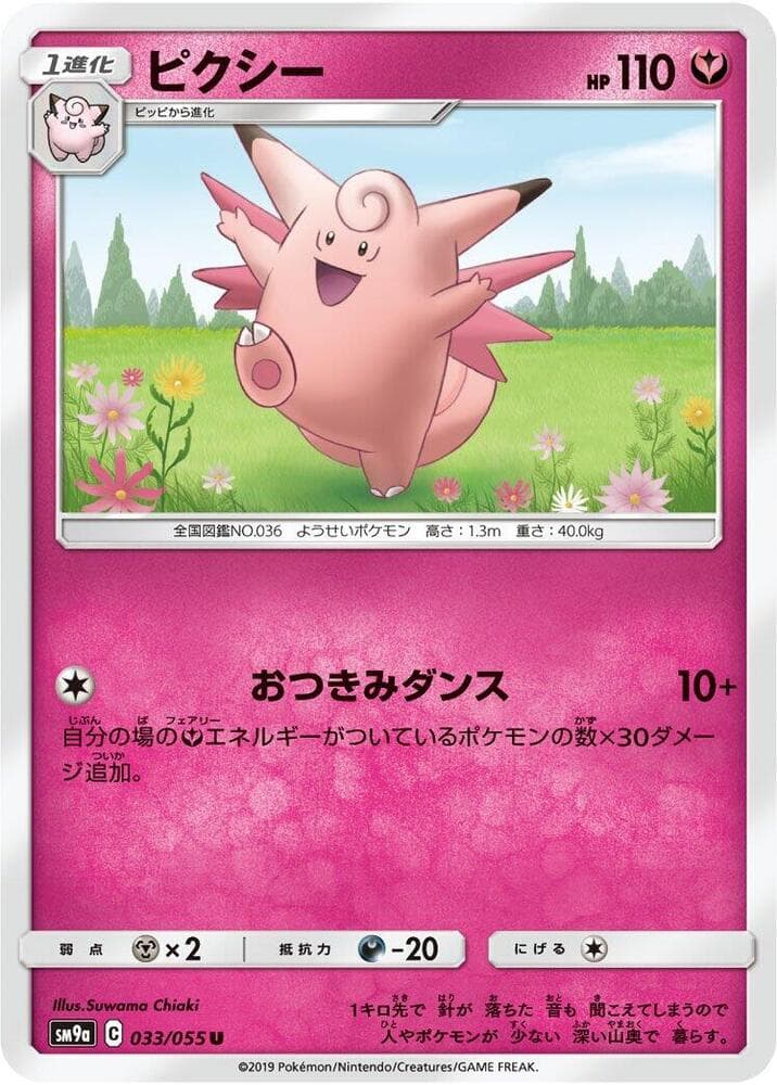 ピクシー, carta 033 di ナイトユニゾン