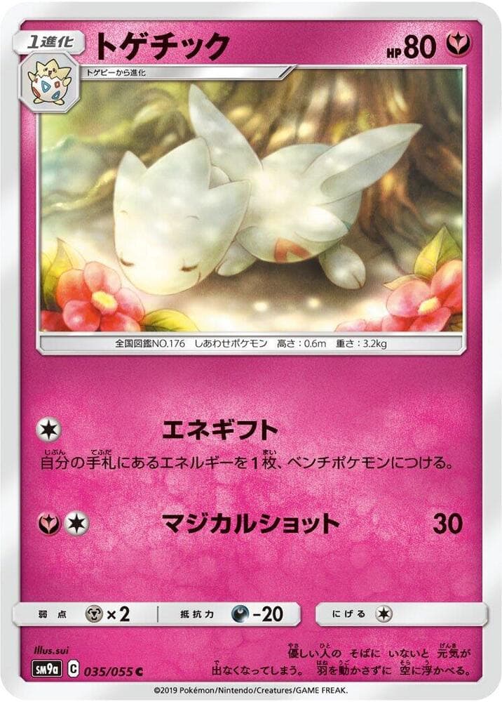 トゲチック, carte 035 de ナイトユニゾン