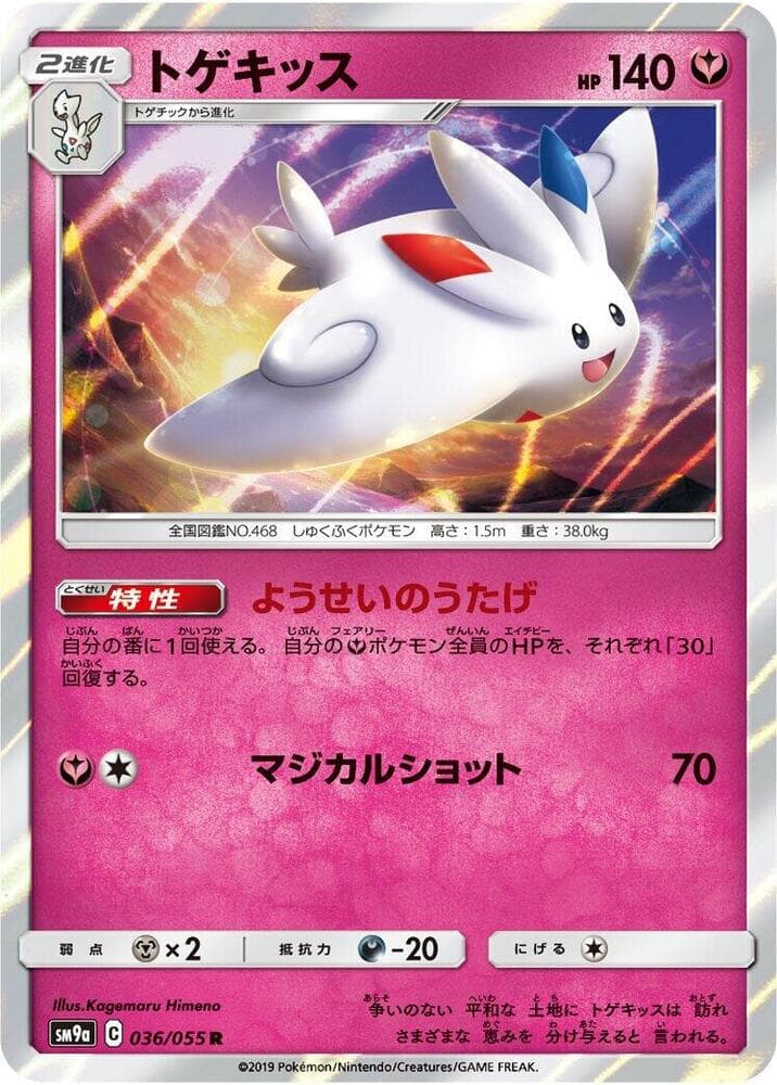 トゲキッス, carta 036 di ナイトユニゾン