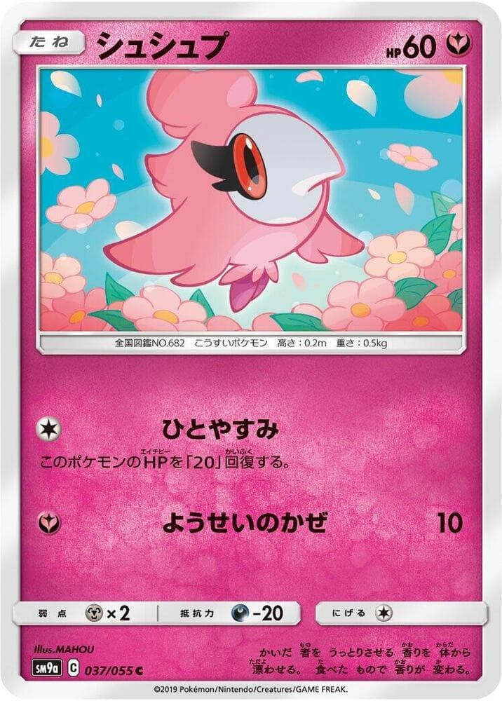 シュシュプ, carta 037 de ナイトユニゾン