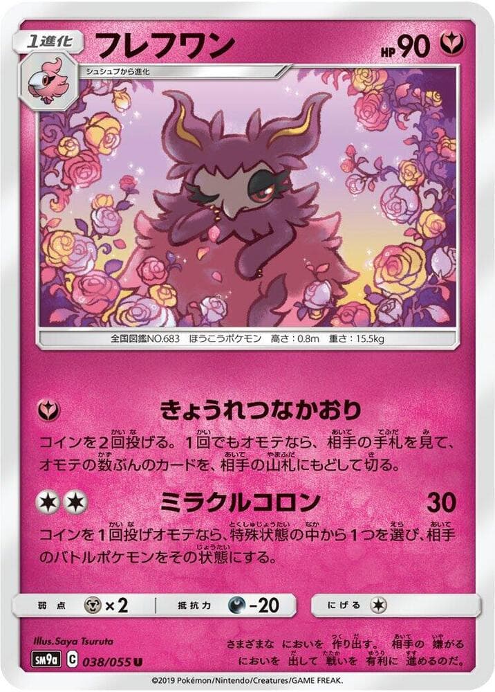フレフワン, card 038 from ナイトユニゾン