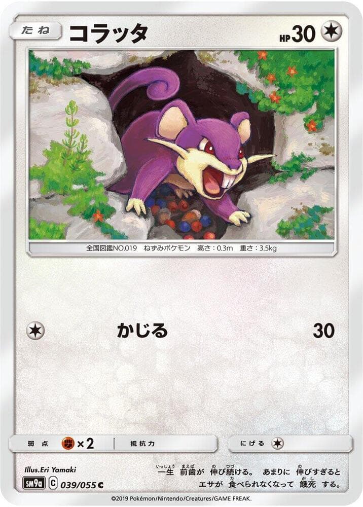 コラッタ, card 039 from ナイトユニゾン