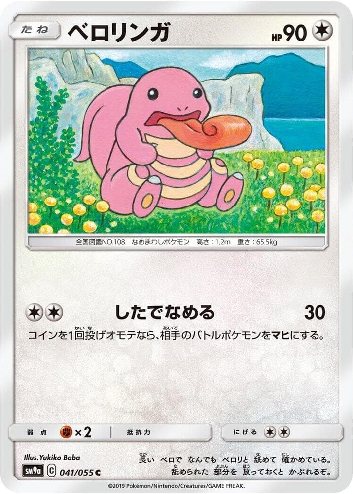 ベロリンガ, card 041 from ナイトユニゾン