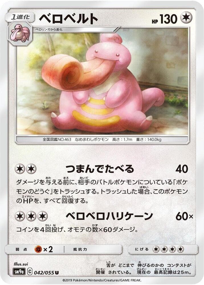ベロベルト, card 042 from ナイトユニゾン