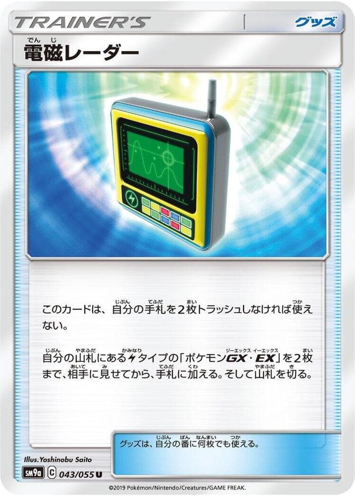電磁レーダー, carte 043 de ナイトユニゾン