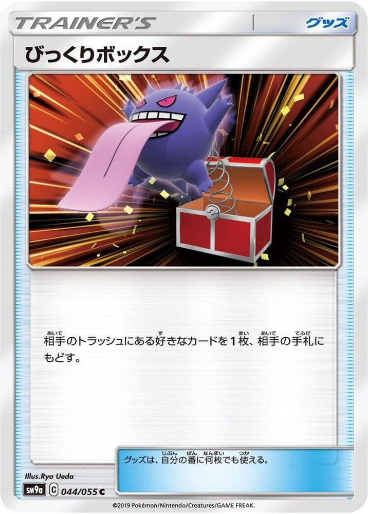 びっくりボックス, carta 044 di ナイトユニゾン