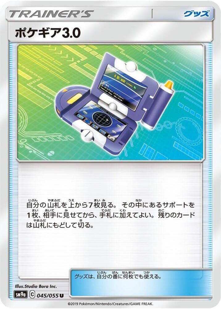 ポケギア3.0, carta 045 de ナイトユニゾン