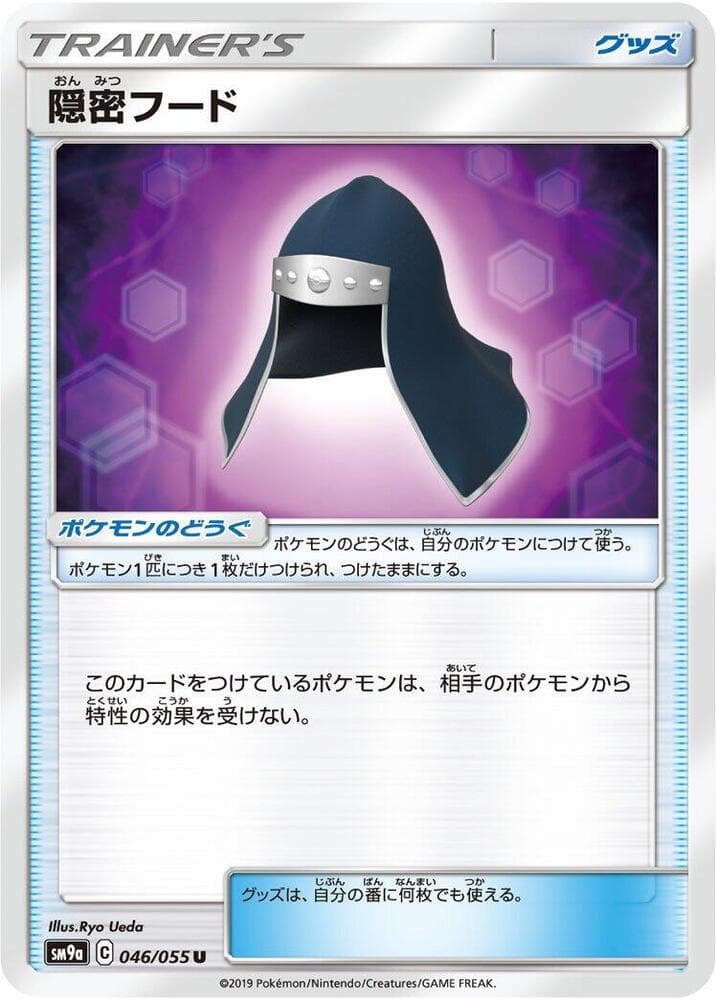 隠密フード, card 046 from ナイトユニゾン