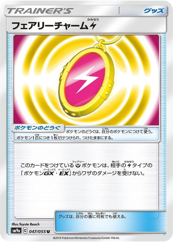 フェアリーチャーム 雷, carta 047 di ナイトユニゾン
