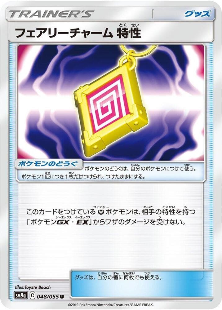 フェアリーチャーム 特性, carte 048 de ナイトユニゾン