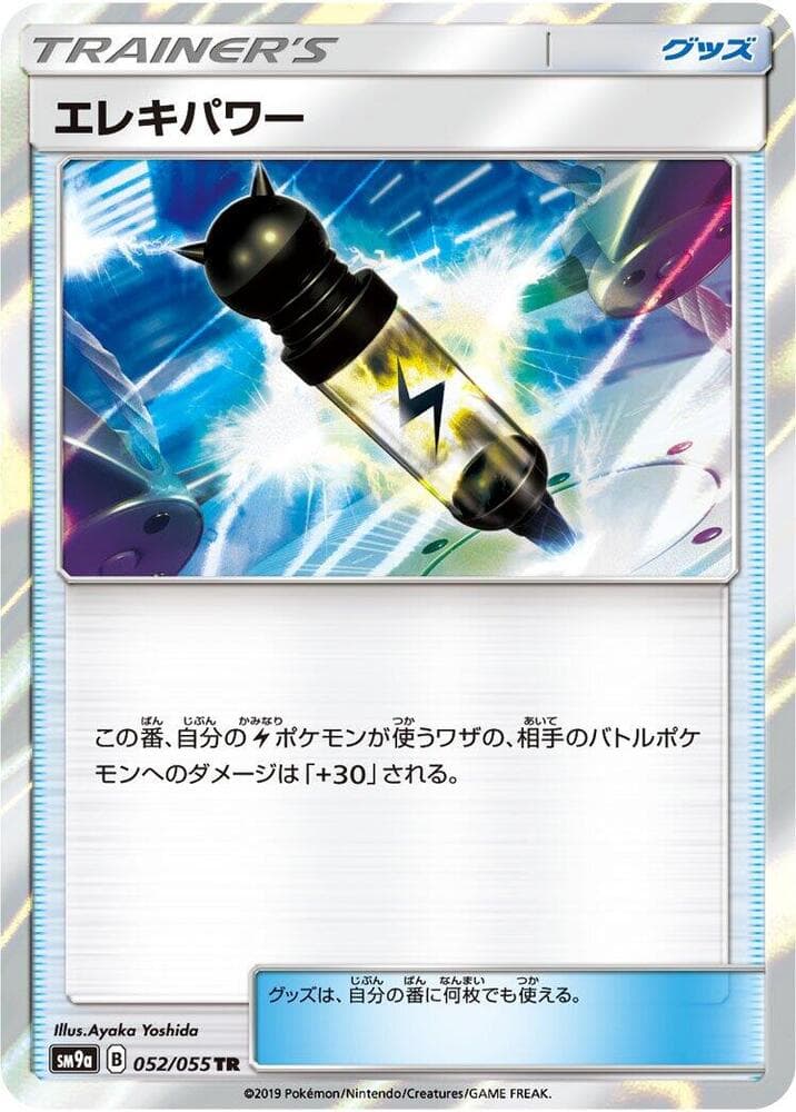 エレキパワー, carta 052 di ナイトユニゾン