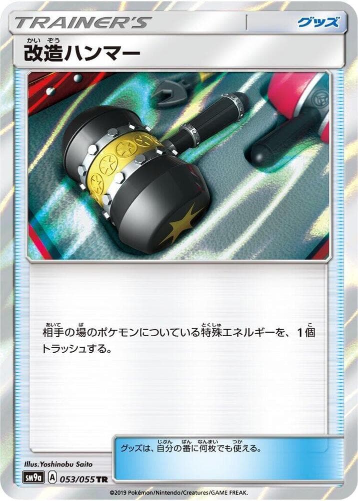 改造ハンマー, carta 053 de ナイトユニゾン
