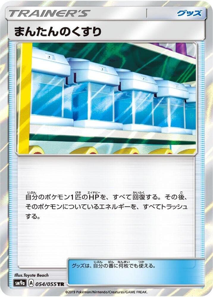 まんたんのくすり, carta 054 de ナイトユニゾン