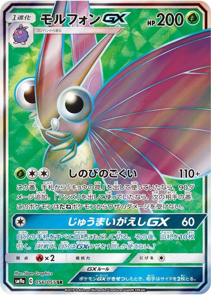 モルフォンGX, carta 056 di ナイトユニゾン