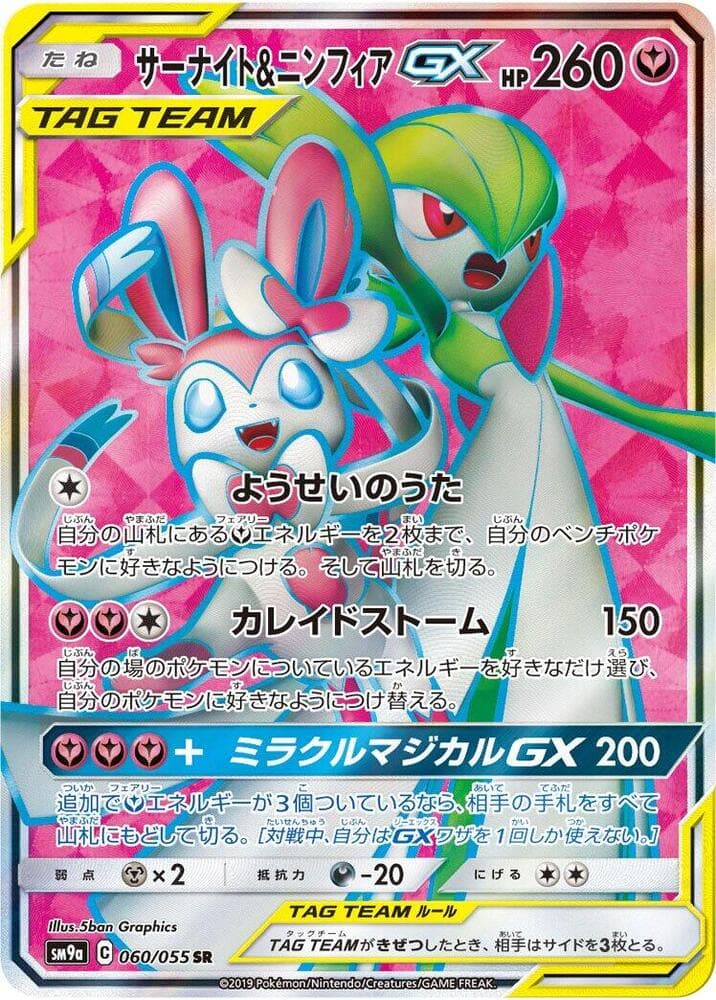 サーナイト&ニンフィアGX, card 060 from ナイトユニゾン