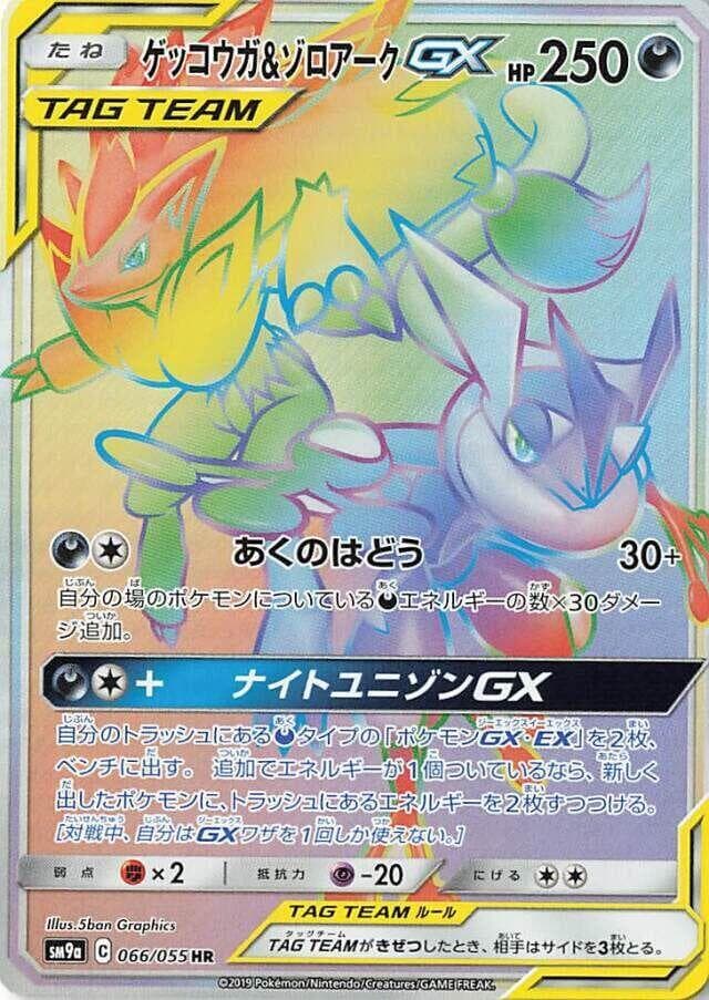 ゲッコウガ&ゾロアークGX, card 066 from ナイトユニゾン