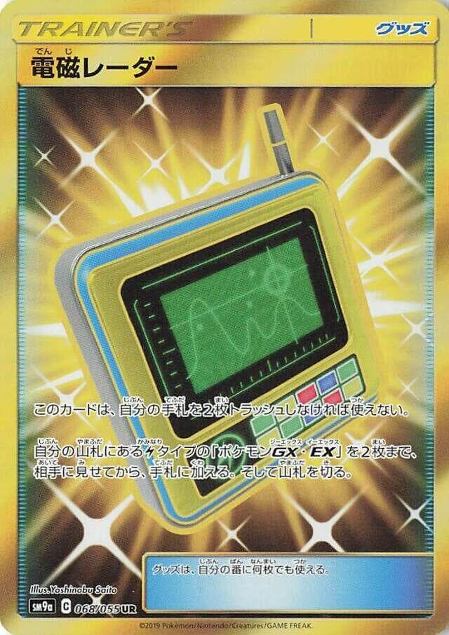 電磁レーダー, card 068 from ナイトユニゾン