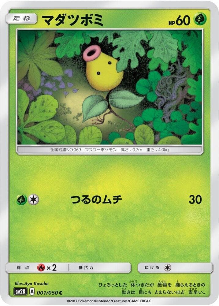 マダツボミ, carta 001 di キミを待つ島々
