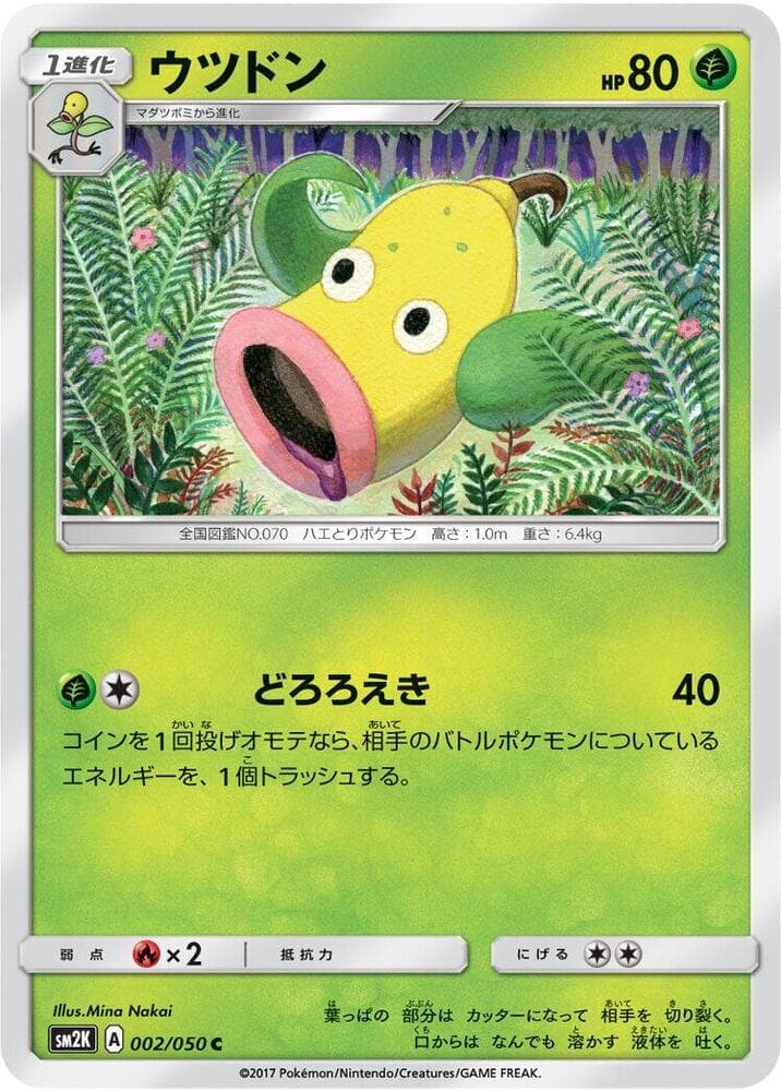 キミを待つ島々 の 002 番、ウツドン