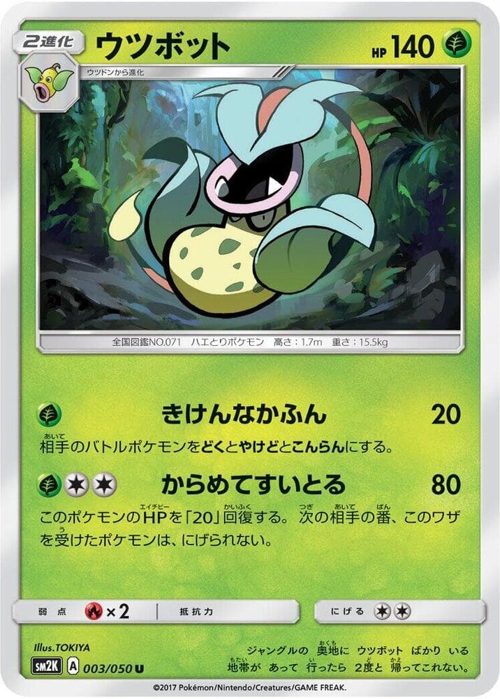 ウツボット, carta 003 de キミを待つ島々