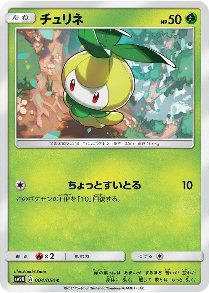 チュリネ, carta 004 di キミを待つ島々