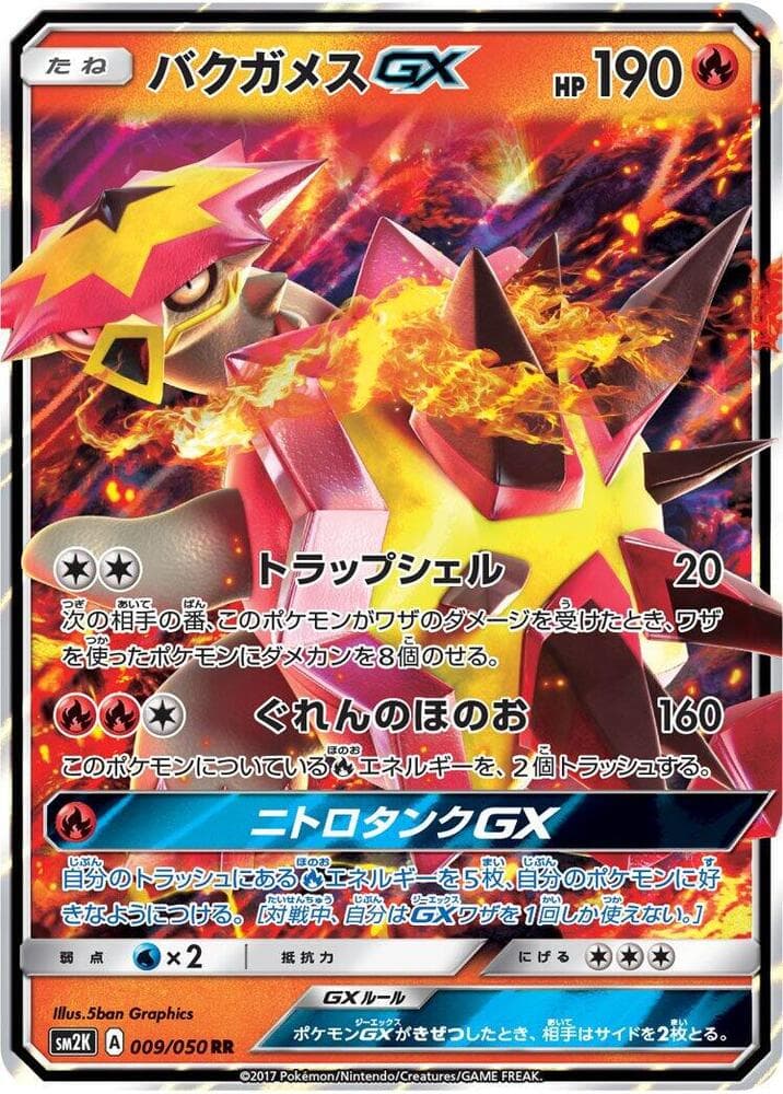 バクガメスGX, carta 009 di キミを待つ島々