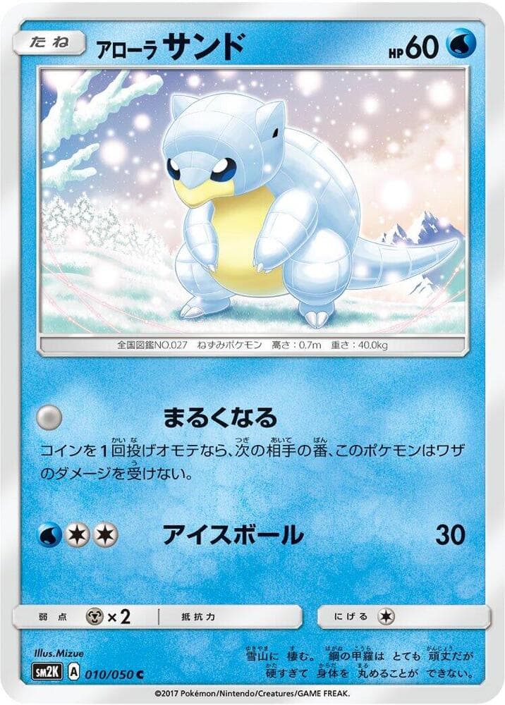 アローラサンド, carta 010 di キミを待つ島々