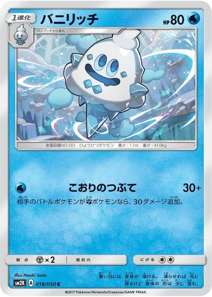 バニリッチ, carte 018 de キミを待つ島々