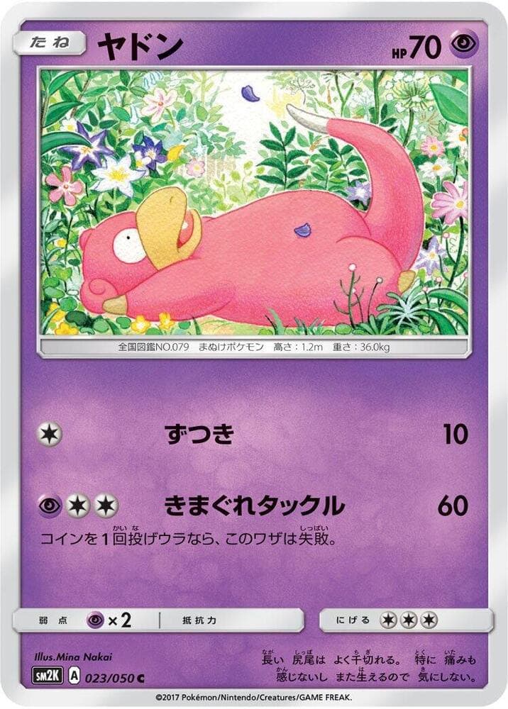 ヤドン, carta 023 di キミを待つ島々