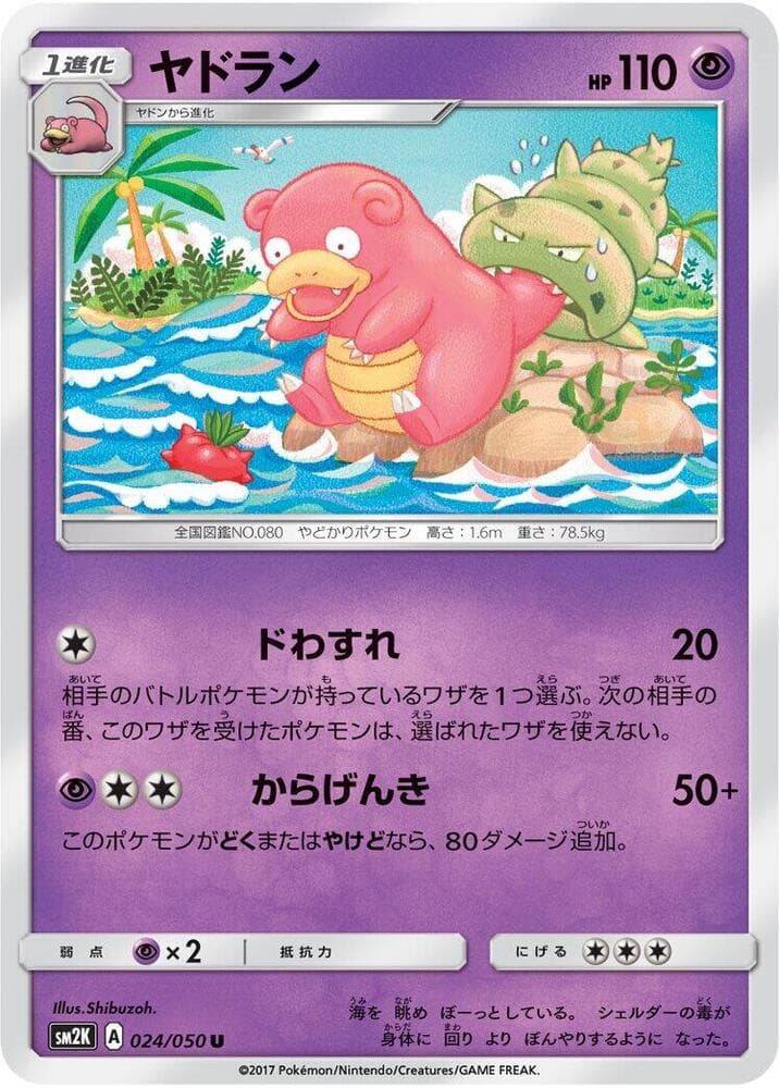 ヤドラン, carta 024 di キミを待つ島々