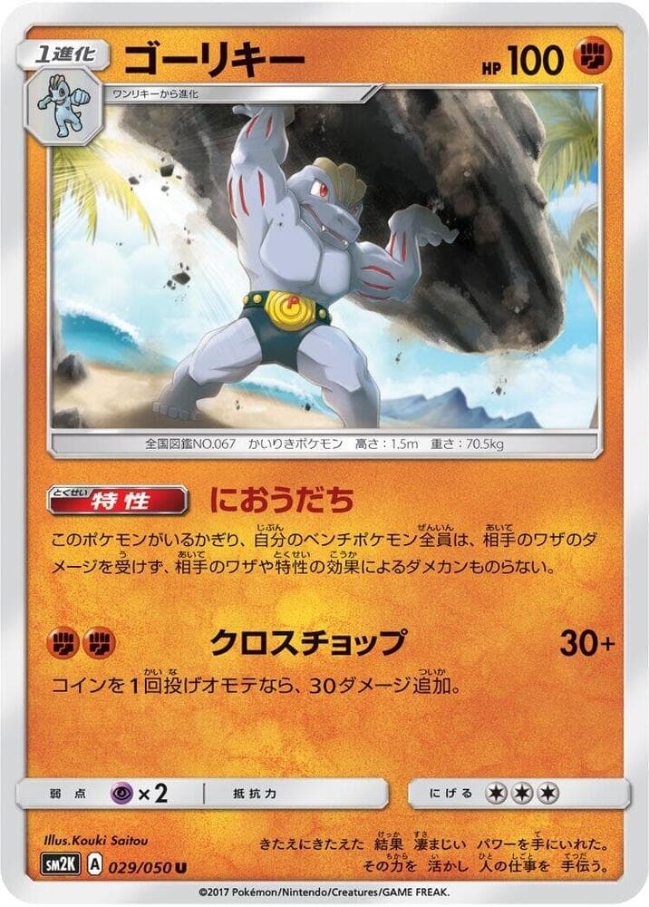 ゴーリキー, card 029 from キミを待つ島々