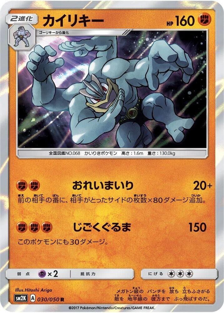 カイリキー, carta 030 di キミを待つ島々