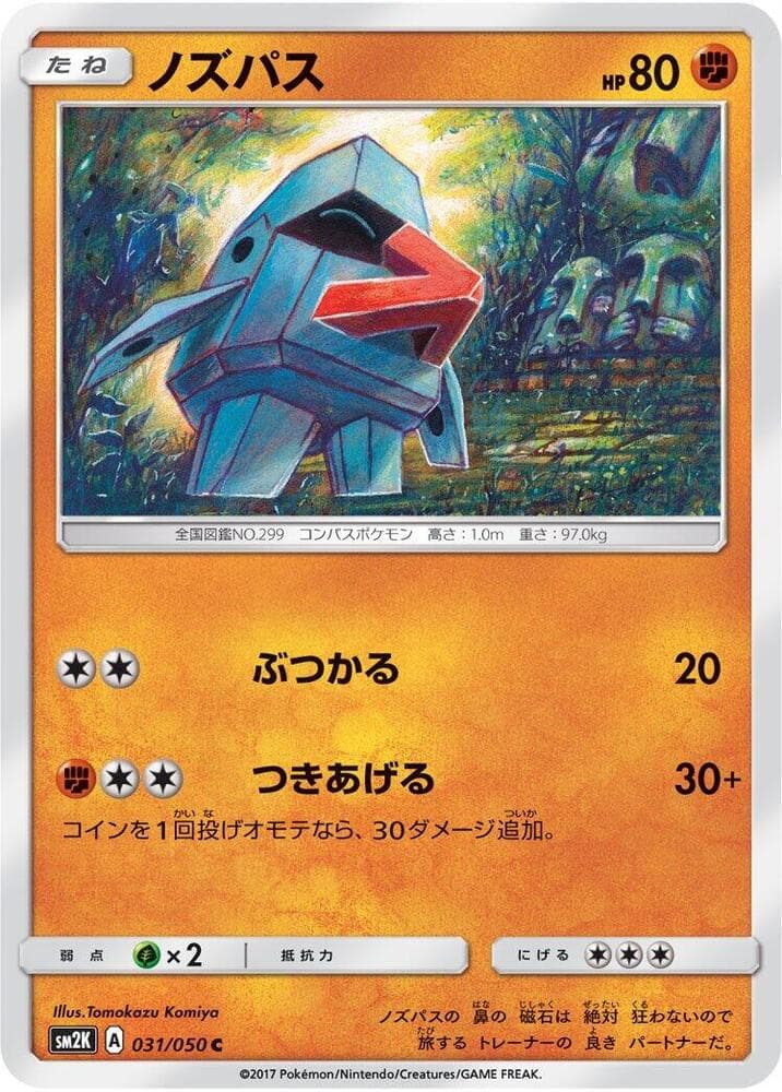 ノズパス, carta 031 de キミを待つ島々