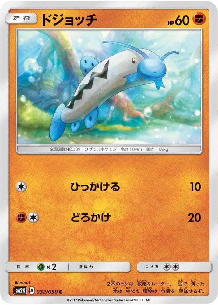 ドジョッチ, carta 032 di キミを待つ島々