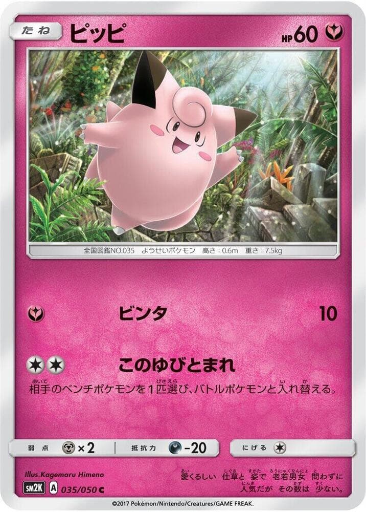 キミを待つ島々 の 035 番、ピッピ