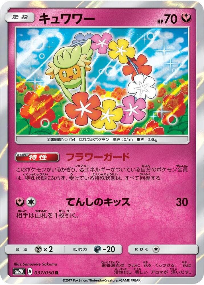 キュワワー, carta 037 di キミを待つ島々
