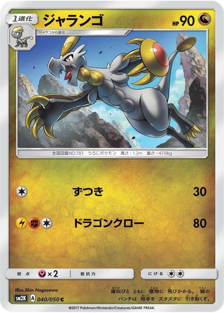 ジャランゴ, carta 040 di キミを待つ島々