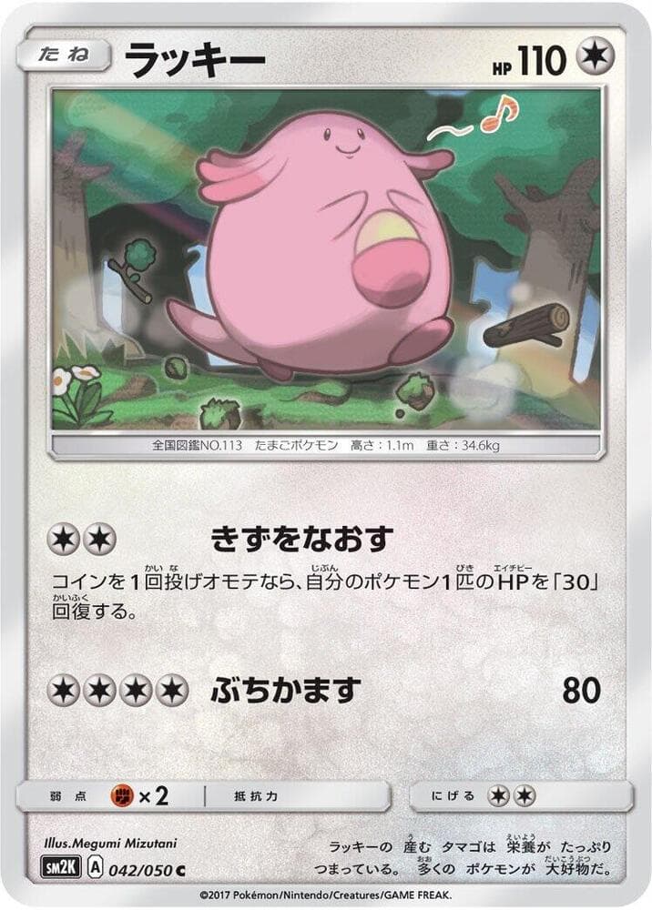 ラッキー, carta 042 di キミを待つ島々