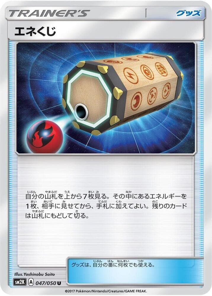 エネくじ, carta 047 di キミを待つ島々