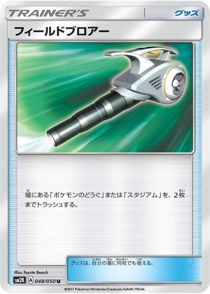 フィールドブロアー, carta 048 de キミを待つ島々