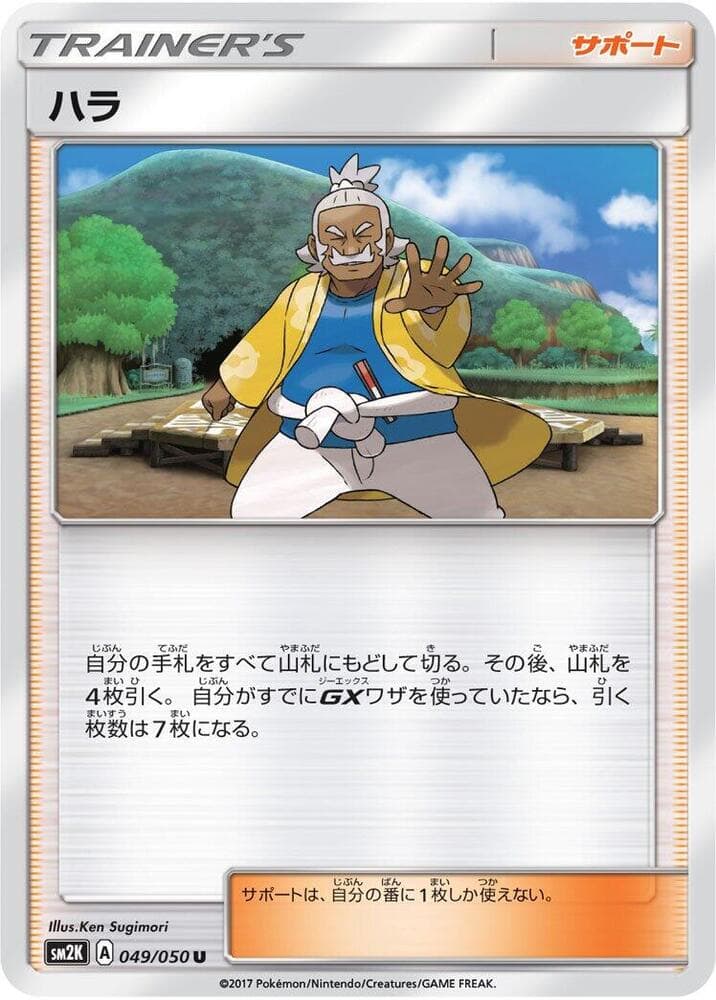 ハラ, card 049 from キミを待つ島々