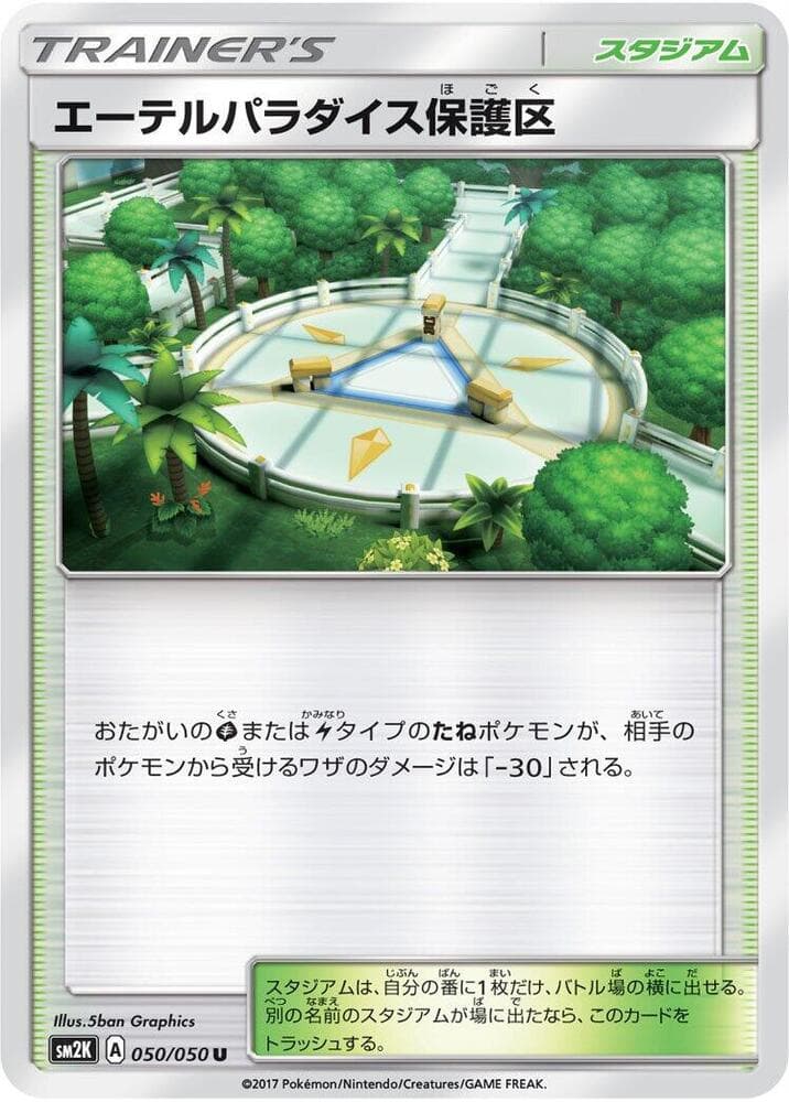エーテルパラダイス保護区, carta 050 de キミを待つ島々